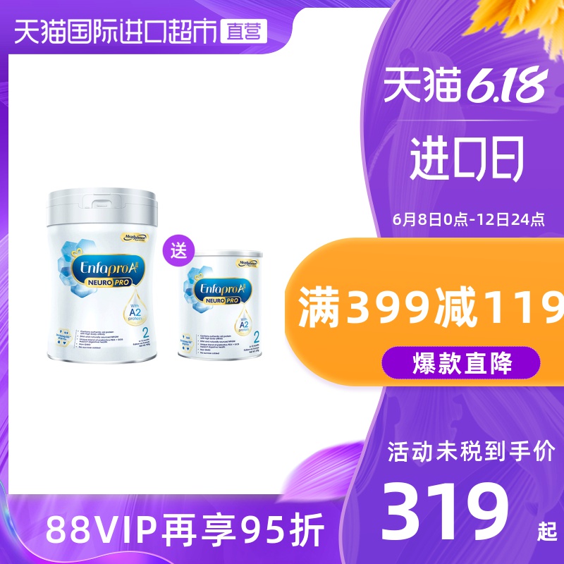 【直营】美赞臣A2蛋白系列婴幼儿配方奶粉2段900g*1罐+370g*1罐