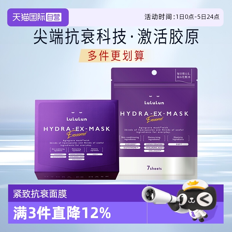 【自营】lululun日本抗氧化衰双抗老淡皱纹紧致补水弹润胶原面膜