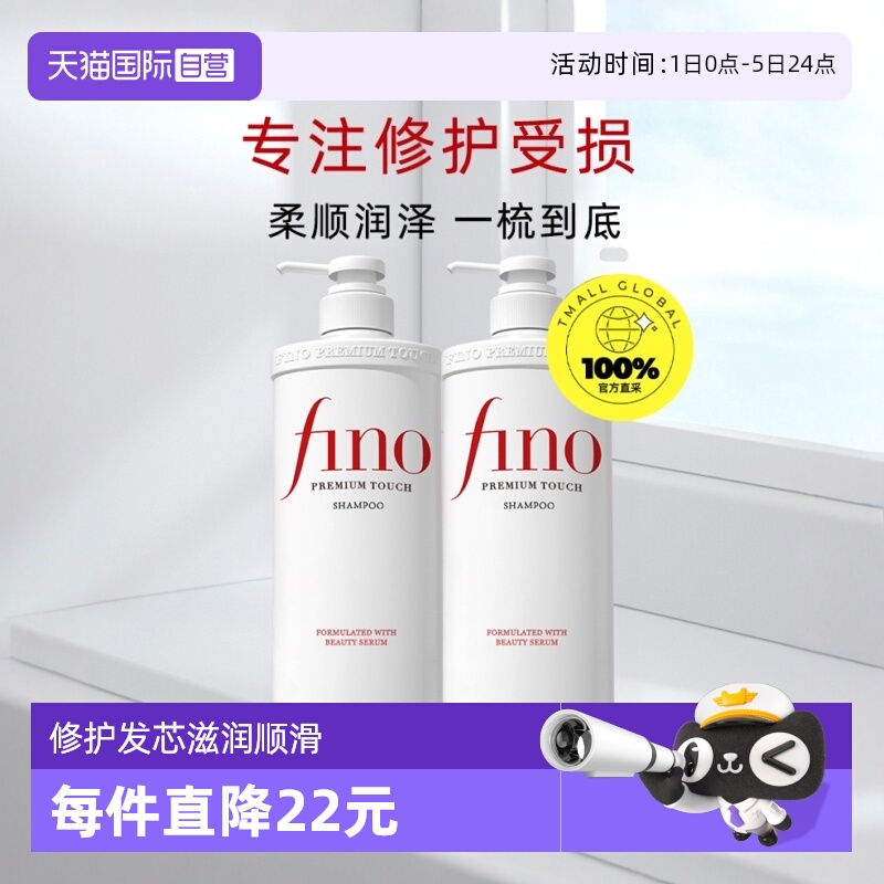 烫染修护花香味洗发水滋润fino