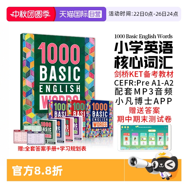 新版1000词小学英语单词正版app