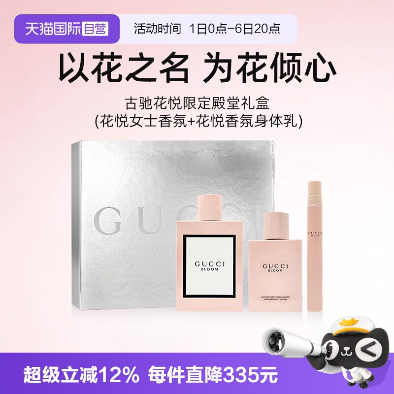 古驰花悦系列女士香水身体乳礼盒图片