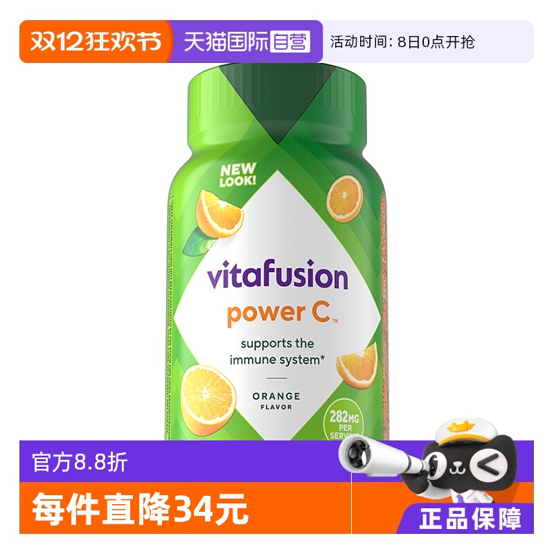 vitafusionVC软糖免疫力up