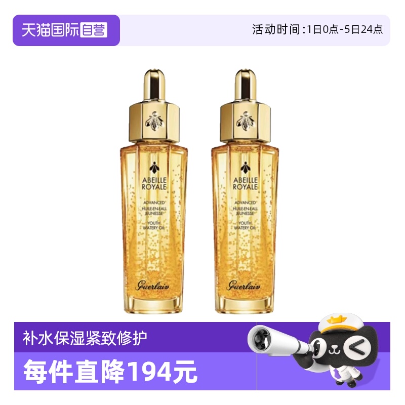 【自营】Guerlain/娇兰娇兰帝皇蜂姿复原蜜30ml 双件装