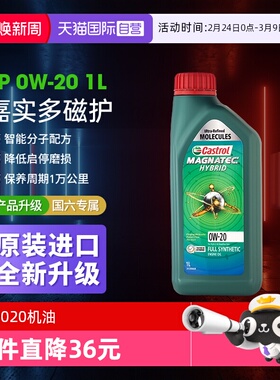 【自营】嘉实多磁护SP0W-20全合成机油1L正品原装进口升级一升