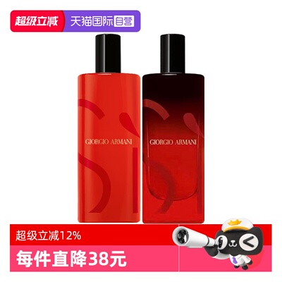 【自营】阿玛尼红Si迷情挚爱女士香水花果香调旅行装15ml