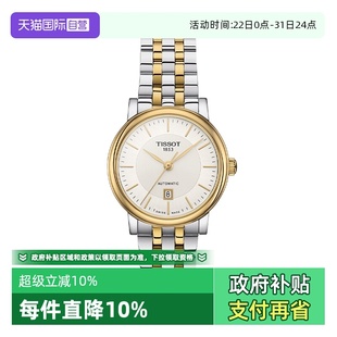 TISSOT天梭表卡森臻我系列女表钢带自动机械手表瑞士正品 自营