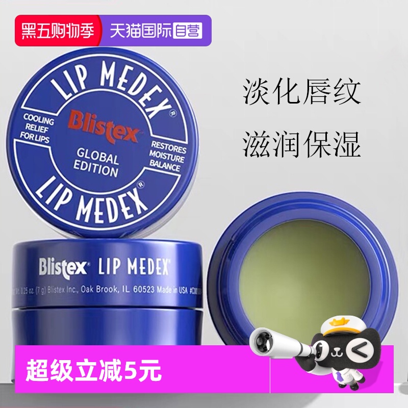 blistex小蓝罐润唇膏国内现货