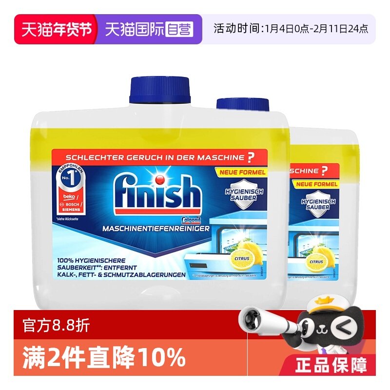 【自营】Finish亮碟洗碗机体清洁剂专用洗涤剂柠檬味2瓶非洗碗块,洗护清洁剂/卫生巾/纸/香薰,洗洁精,淘宝优惠券,粉丝福利购,淘宝优惠卷