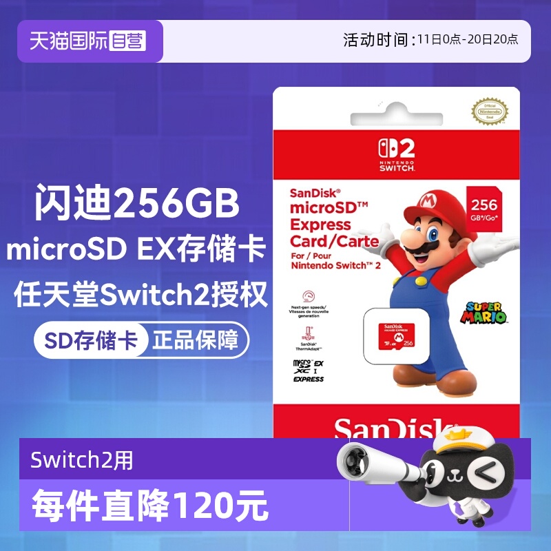 【自营】SanDisk闪迪microSD Express 256GB游戏高速存储卡/内存卡 任天堂Switch2用