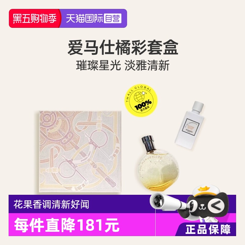 Hermes/爱马仕橘彩香水礼盒套装