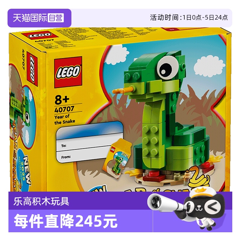 【自营】LEGO乐高40707蛇年生肖系列男女孩益智拼搭积木新年礼物