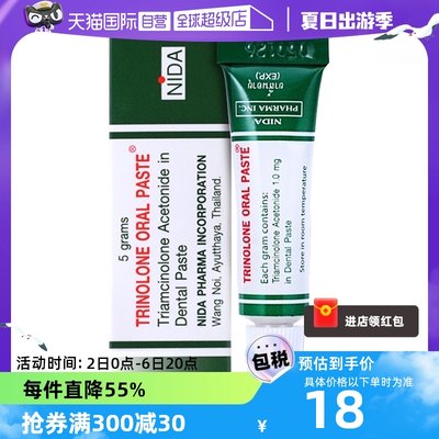 【自营】泰国进口NIDA戴挪伦口腔溃膏嘴巴长泡舌痛牙龈上火5g正品