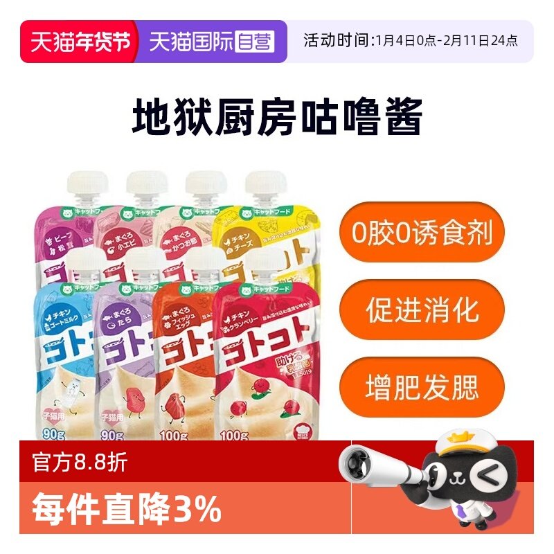 【自营】地狱厨房咕噜酱猫用营养补水成猫幼猫零食罐头营养餐包,宠物/宠物食品及用品,猫条,淘宝优惠券,粉丝福利购,淘宝优惠卷