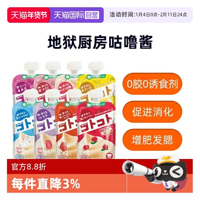 【自营】地狱厨房咕噜酱猫用营养补水成猫幼猫零食罐头营养餐包