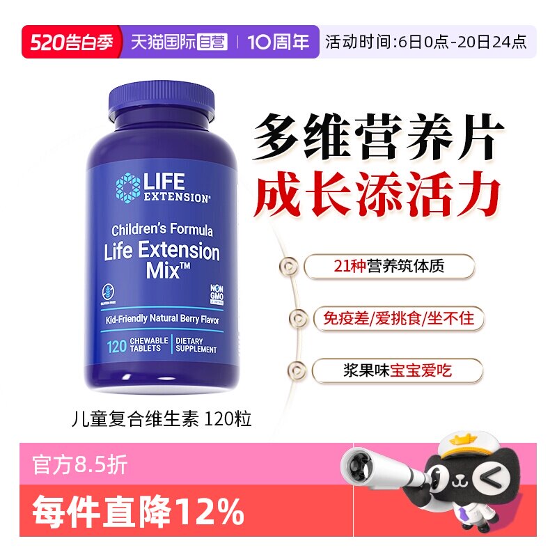 【自营】沿寿儿童多种复合维生素b族维c钙镁锌叶黄素免疫力咀嚼片