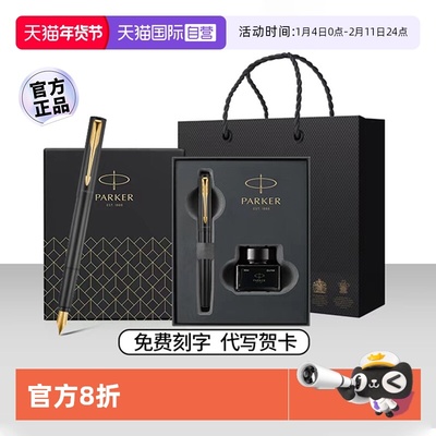 派克钢笔男士高档学生男商务礼盒