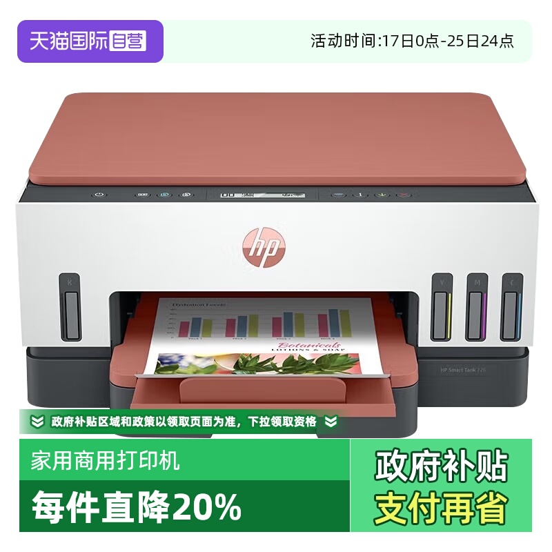 【自营】惠普tank726彩色墨仓式连供自动双面打印一体机手机wifi复印扫描A4无线小型学生家用办公室喷墨照片