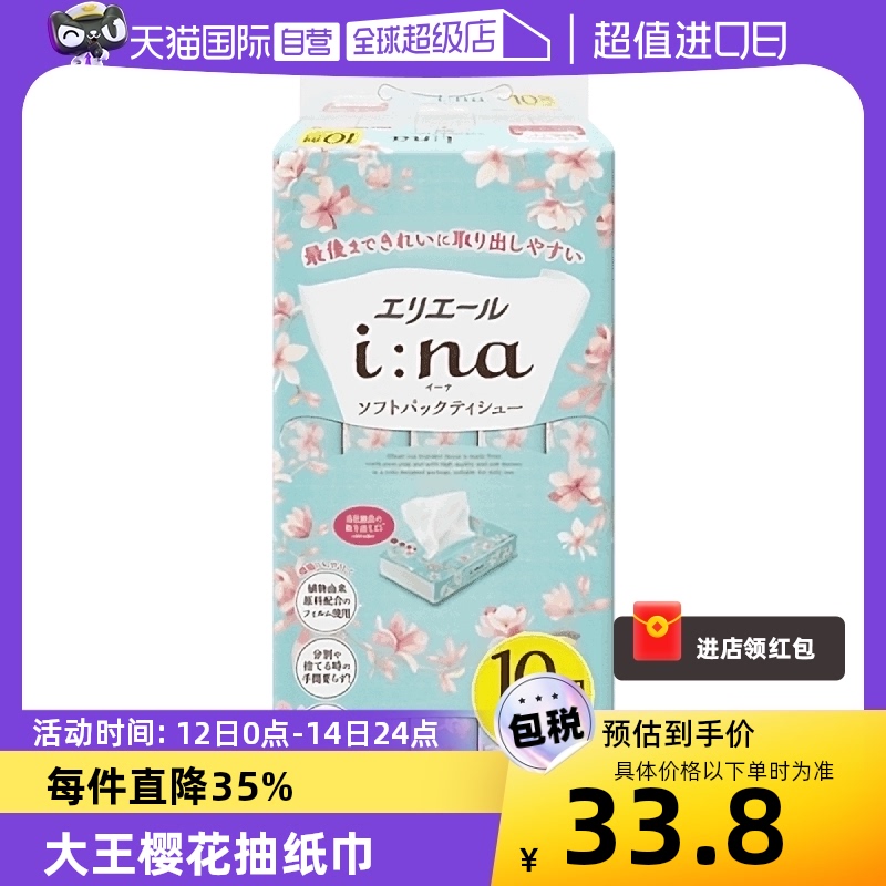 【自营】大王elleair系列樱花原木浆软包抽纸巾150组*10包量贩装 洗护清洁剂/卫生巾/纸/香薰 抽纸 原图主图