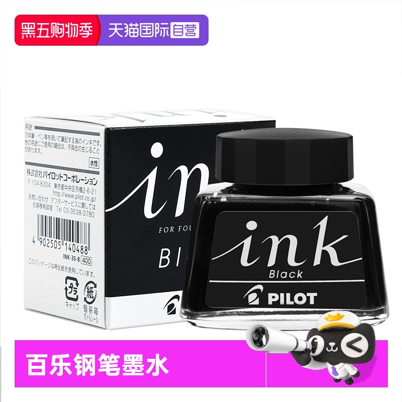 百乐自营日本ink钢笔墨水