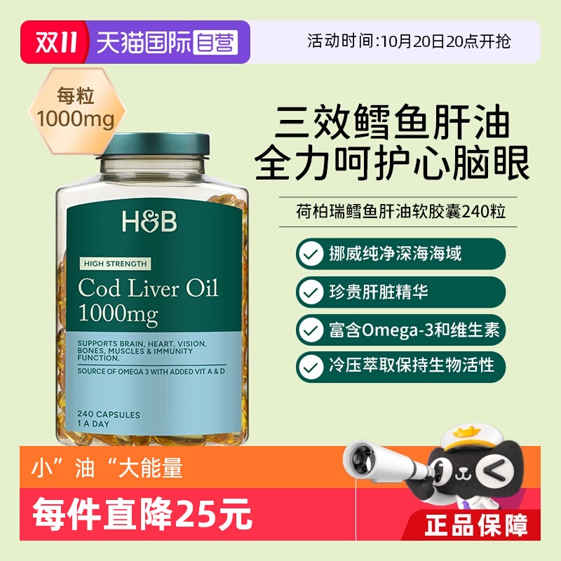 自营鳕鱼肝油荷柏瑞omega3欧米伽