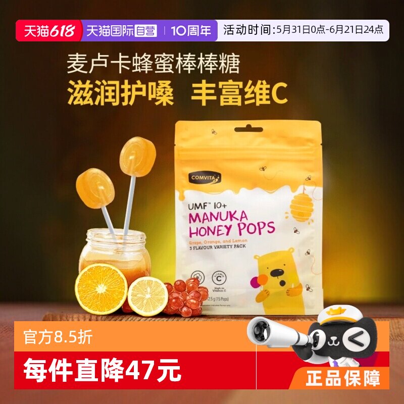 【自营】康维他蜂蜜棒棒糖儿童糖果混合味VC柠檬润喉糖进口润喉糖
