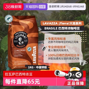 【自营】LAVAZZA拉瓦萨大地巴西特浓意式咖啡豆100%意大利进口1KG