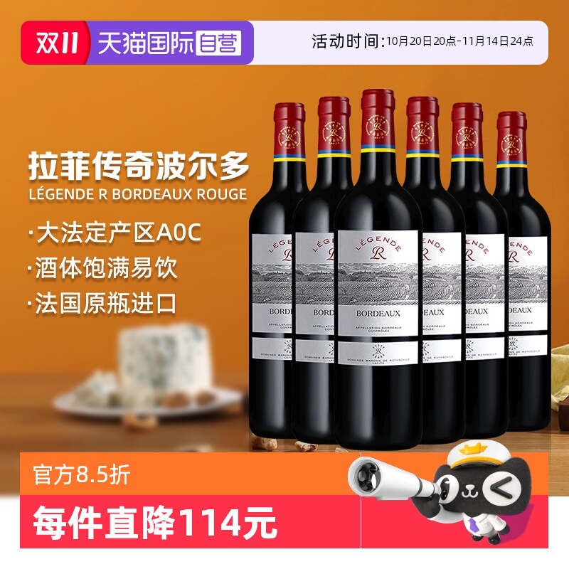 法国拉菲传奇波尔多精装礼盒