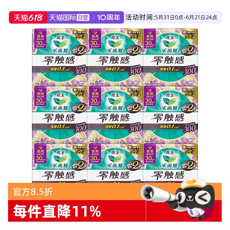 【自营】花王乐而雅零触感夜用卫生巾300mm72片量多日用姨妈巾