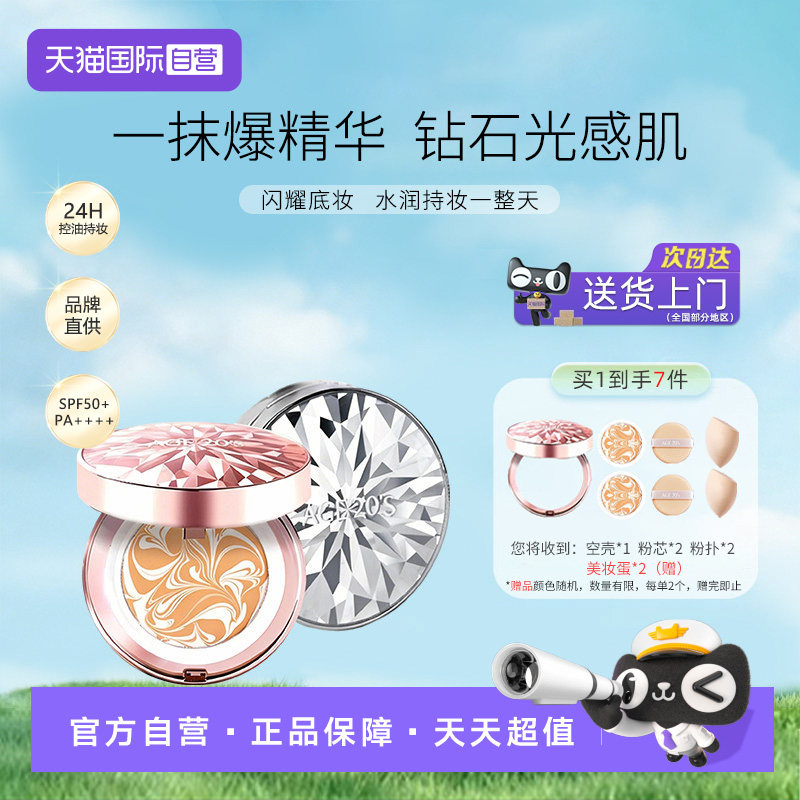【自营】爱敬爱纪二十之精华遮瑕粉底霜钻石气垫持久保湿不脱妆
