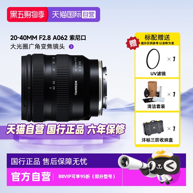 Tamron/腾龙20-40变焦镜头