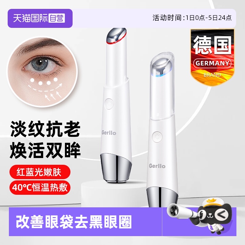 德国美眼仪眼部按摩仪器