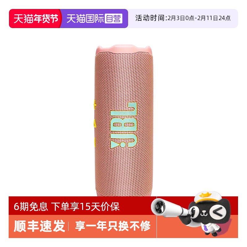 【自营】JBL Flip7音乐万花筒7代无线蓝牙音箱便携低音炮 