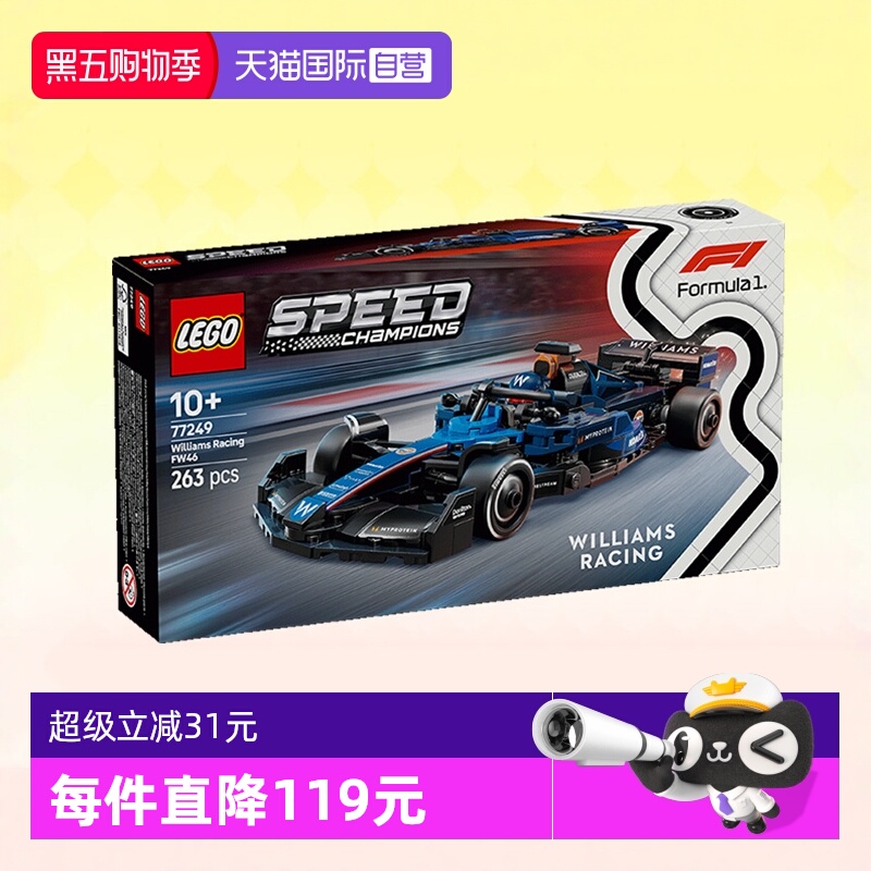乐高77249威廉姆斯车队F1赛车