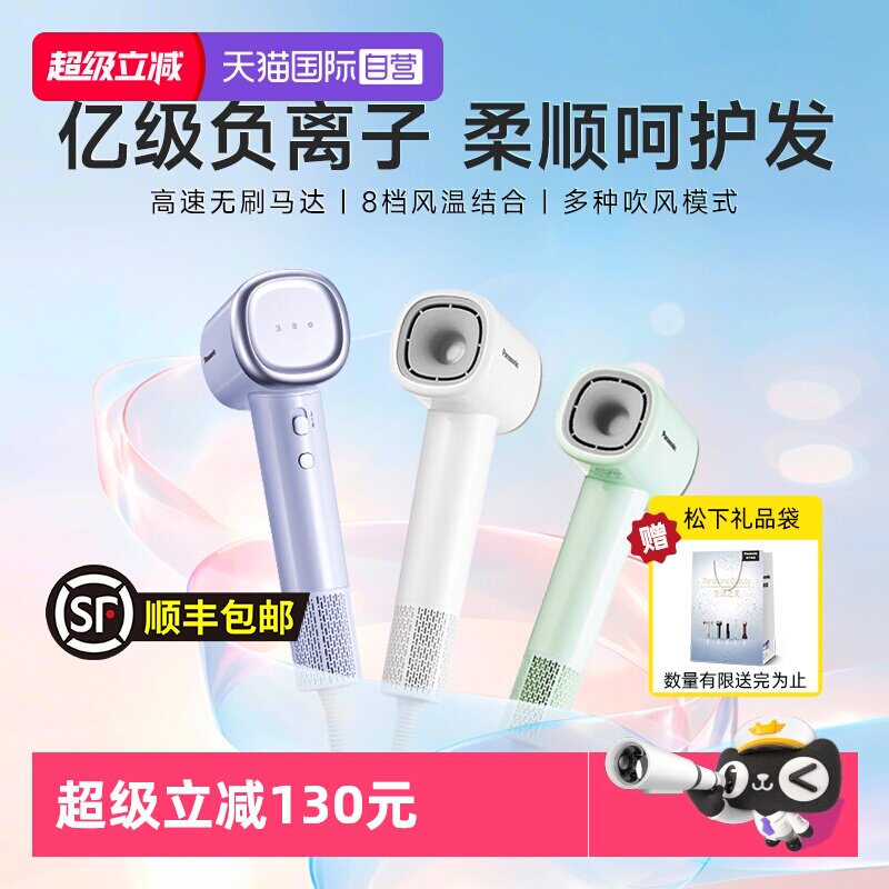 【自营】松下电吹风小森林高速吹风机负离子家用送女友礼物NE6L