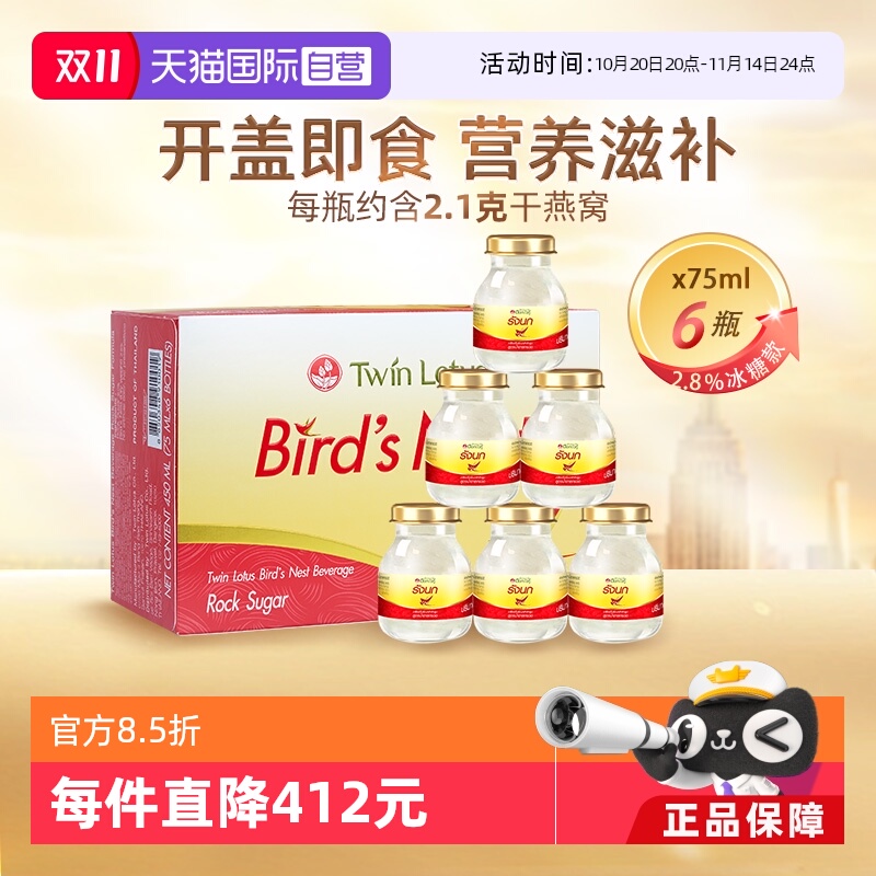 双莲即食燕窝75ml*6瓶冰糖款