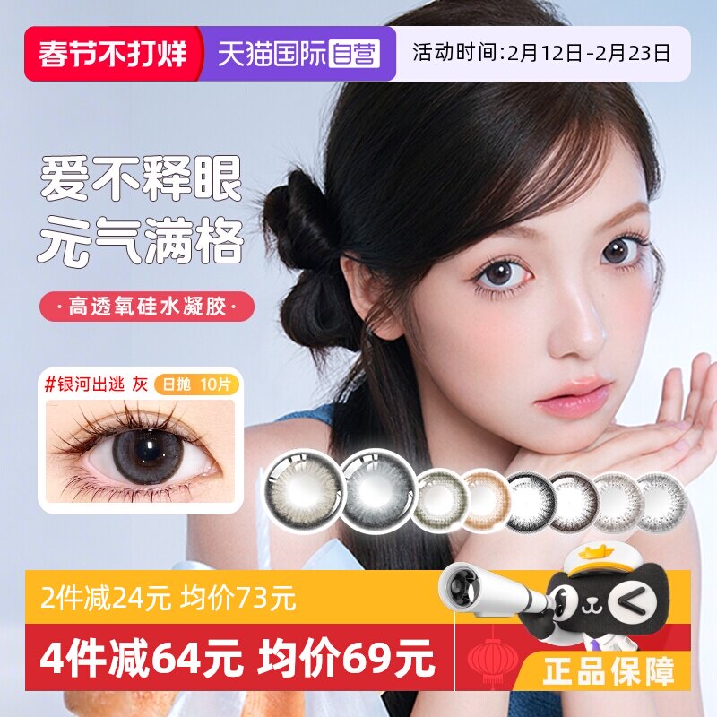 【自营】琦洛丽美瞳日抛10片硅水凝胶隐形眼镜美若康同款官方正品