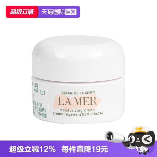【自营】LA MER/海蓝之谜经典精华面霜3.5ml保湿补水舒缓滋润