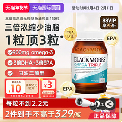 【自营】BLACKMORES澳佳宝3倍omega3浓缩dha深海鱼油保健品