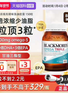 【自营】BLACKMORES澳佳宝3倍omega3浓缩dha深海鱼油保健品
