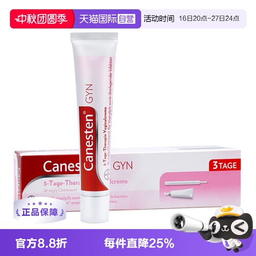 【自营】CANESTEN凯妮汀克霉唑阴道片栓阴道霉菌性药片+乳霜3天装