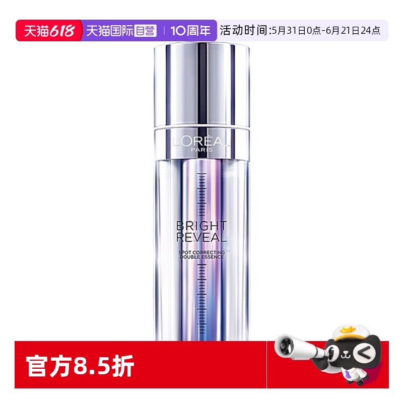 【自营】欧莱雅注白瓶臻白晶透淡斑双萃精华液补水保湿提亮精华
