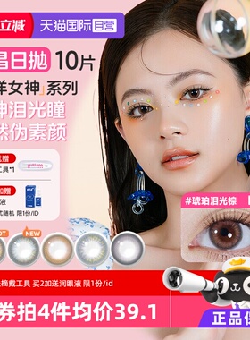 【自营】海昌美瞳日抛10片海洋系列彩色隐形近视眼镜大小直径自然