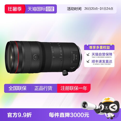 【自营】佳能RF 24-105mm F2.8 L IS USM Z电动变焦佳能24105f28