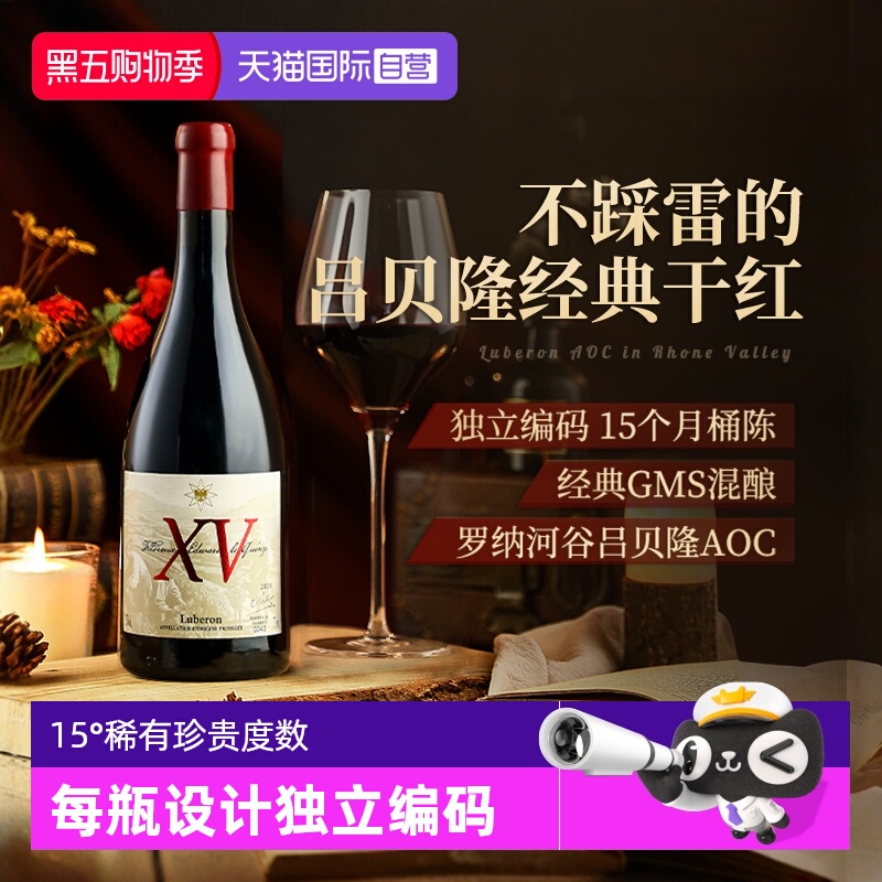 【自营】吕贝隆AOC级 法国进口红酒正品15°西拉干红葡萄酒礼盒装