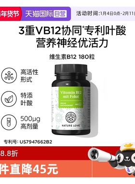 【自营】Naturelove营养神经甲钴胺提神醒脑德国进口维生素B12