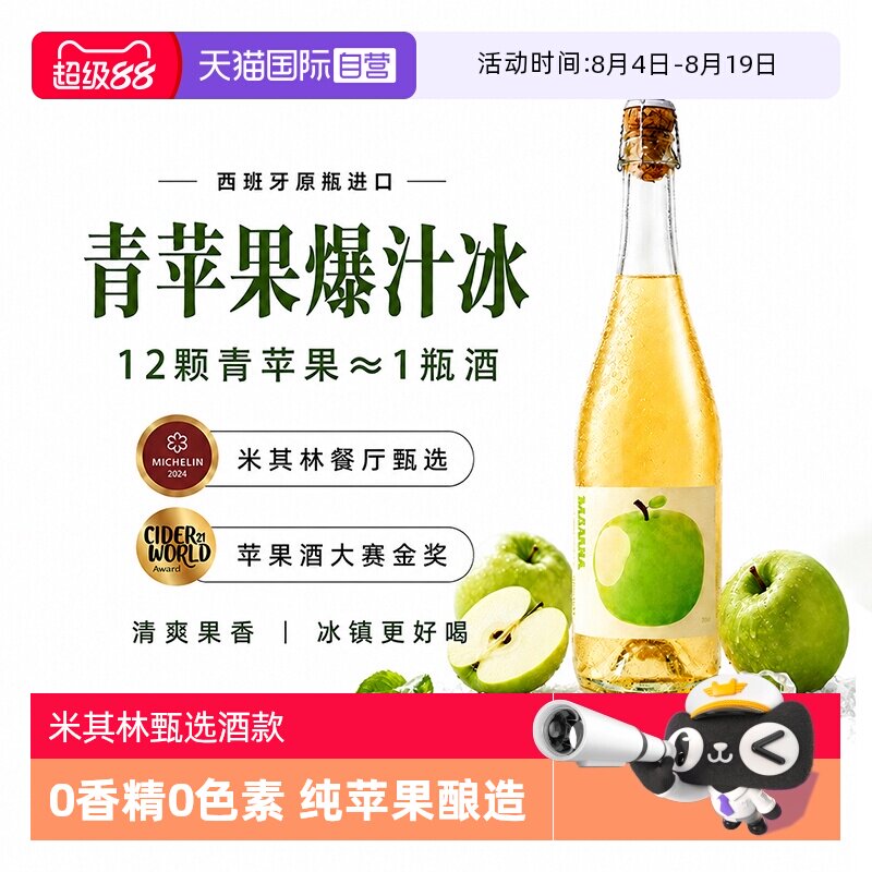 【自营】西班牙进口青苹果起泡酒甜白葡萄酒塔伦家气泡酒微醺果酒
