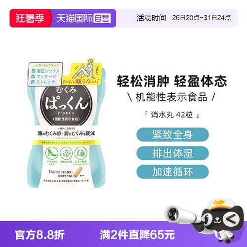自营日本酵素SVELTY消水丸42粒