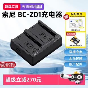 【自营】Sony/索尼 BC-ZD1双槽电池充电器 可充NP-FZ100 适用于9 III/7R V/7 IV/ ZV-E10M2/A6700