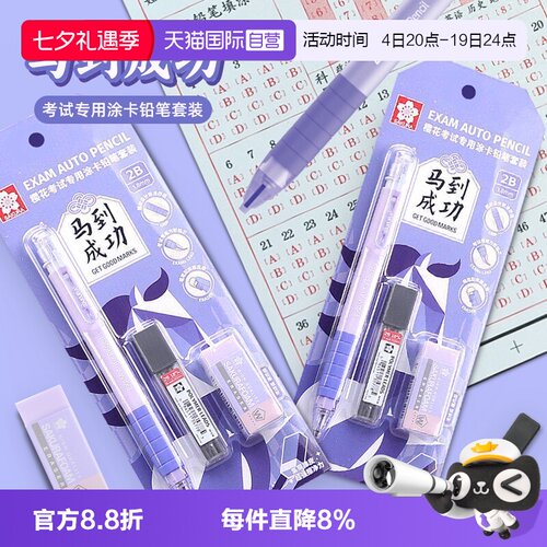 樱花考试专用2B自动铅笔涂卡套装