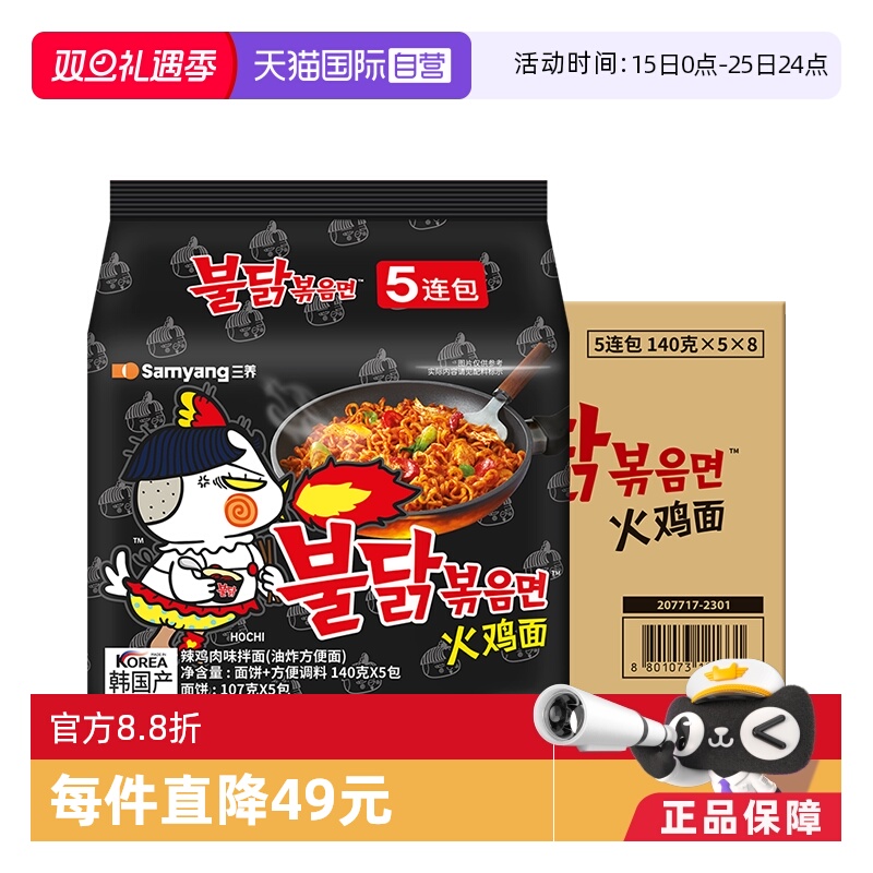 【自营】整箱韩国三养超辣火鸡面进口干拌泡面方便面拌面一箱